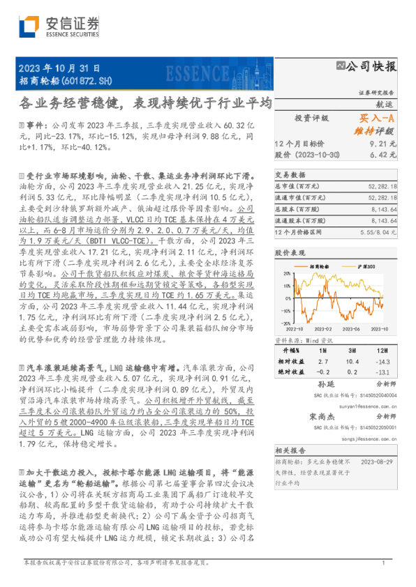 各业务经营稳健，表现持续优于行业平均