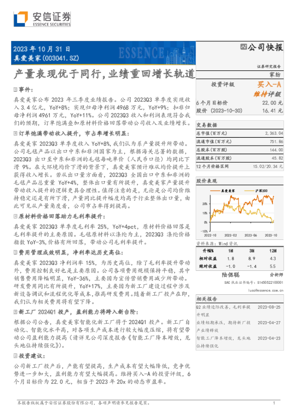 产量表现优于同行，业绩重回增长轨道