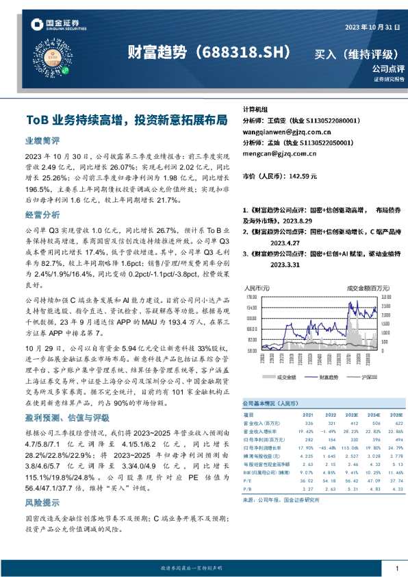 ToB业务持续高增，投资新意拓展布局
