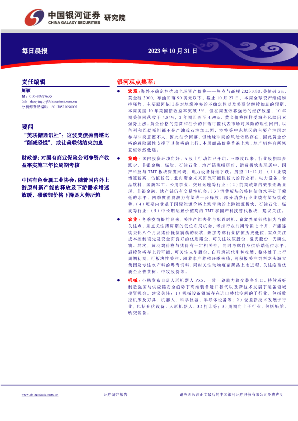 中国银河证券每日晨报