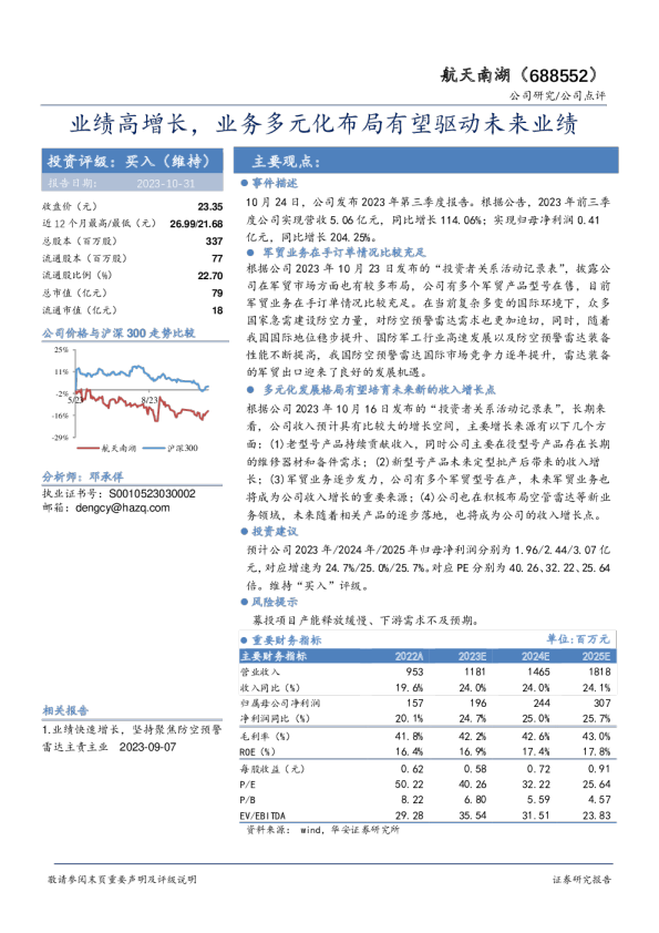 业绩高增长，业务多元化布局有望驱动未来业绩