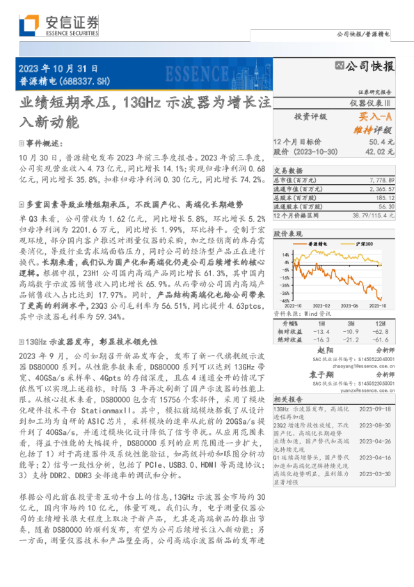 业绩短期承压，13GHz示波器为增长注入新动能