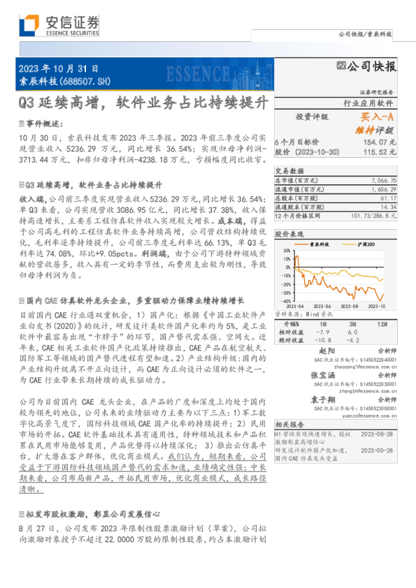 Q3延续高增，软件业务占比持续提升