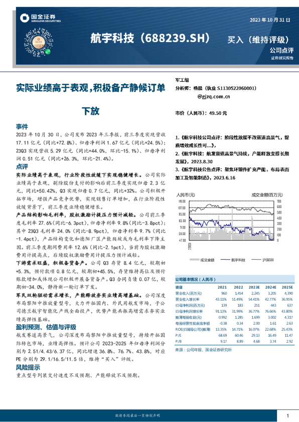 实际业绩高于表观，积极备产静候订单下放