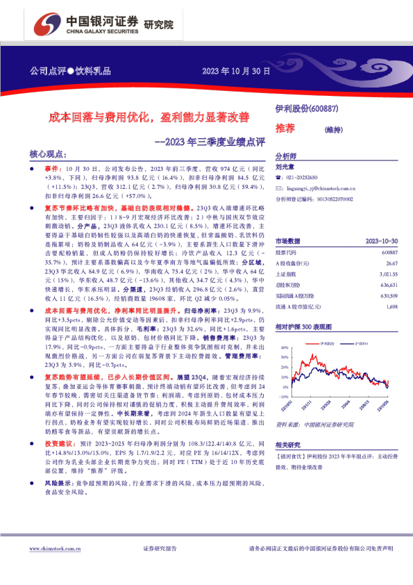 成本回落与费用优化，盈利能力显著改善