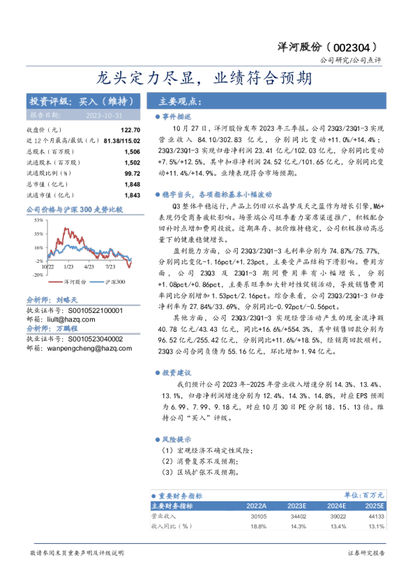 龙头定力尽显，业绩符合预期