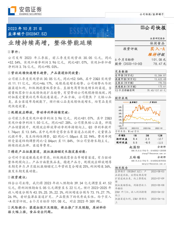 业绩持续高增，整体势能延续