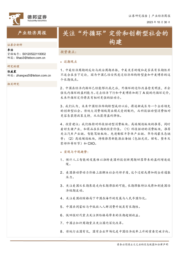 关注“外循环”定价和创新型社会的构建