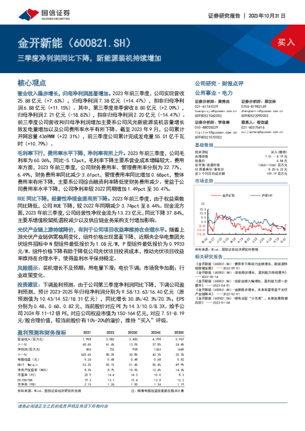 三季度净利润同比下降，新能源装机持续增加
