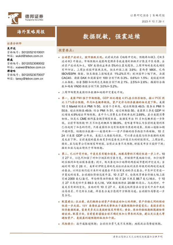 数据脱敏，强震延续