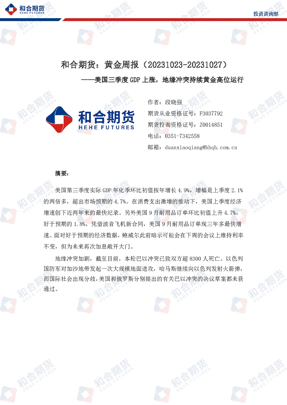 报告封面