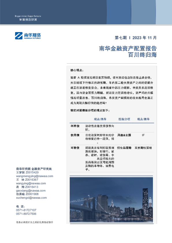 南华金融资产配置报告：百川终归海