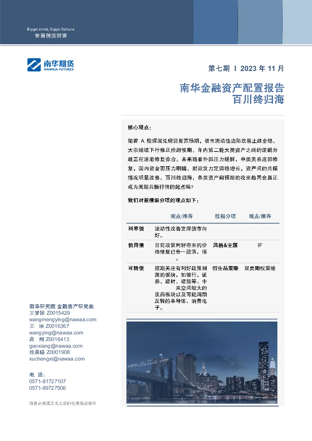 南华金融资产配置报告：百川终归海