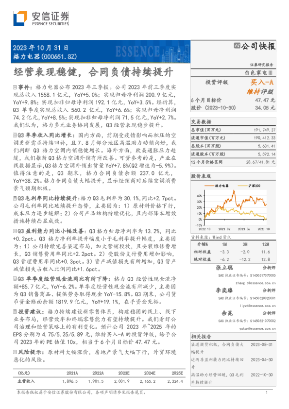 经营表现稳健，合同负债持续提升