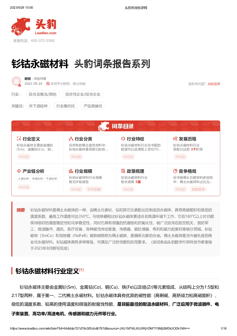 报告封面