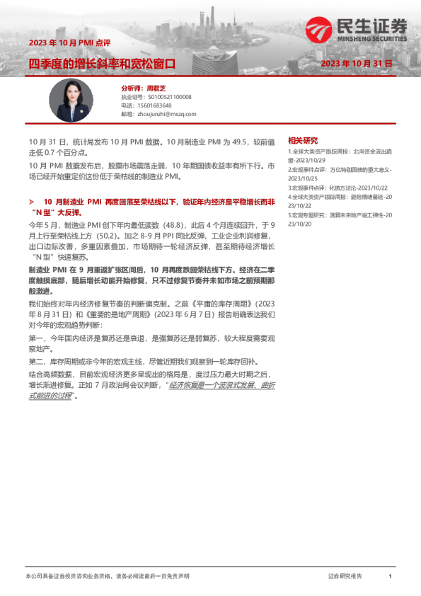 2023年10月PMI点评：四季度的增长斜率和宽松窗口