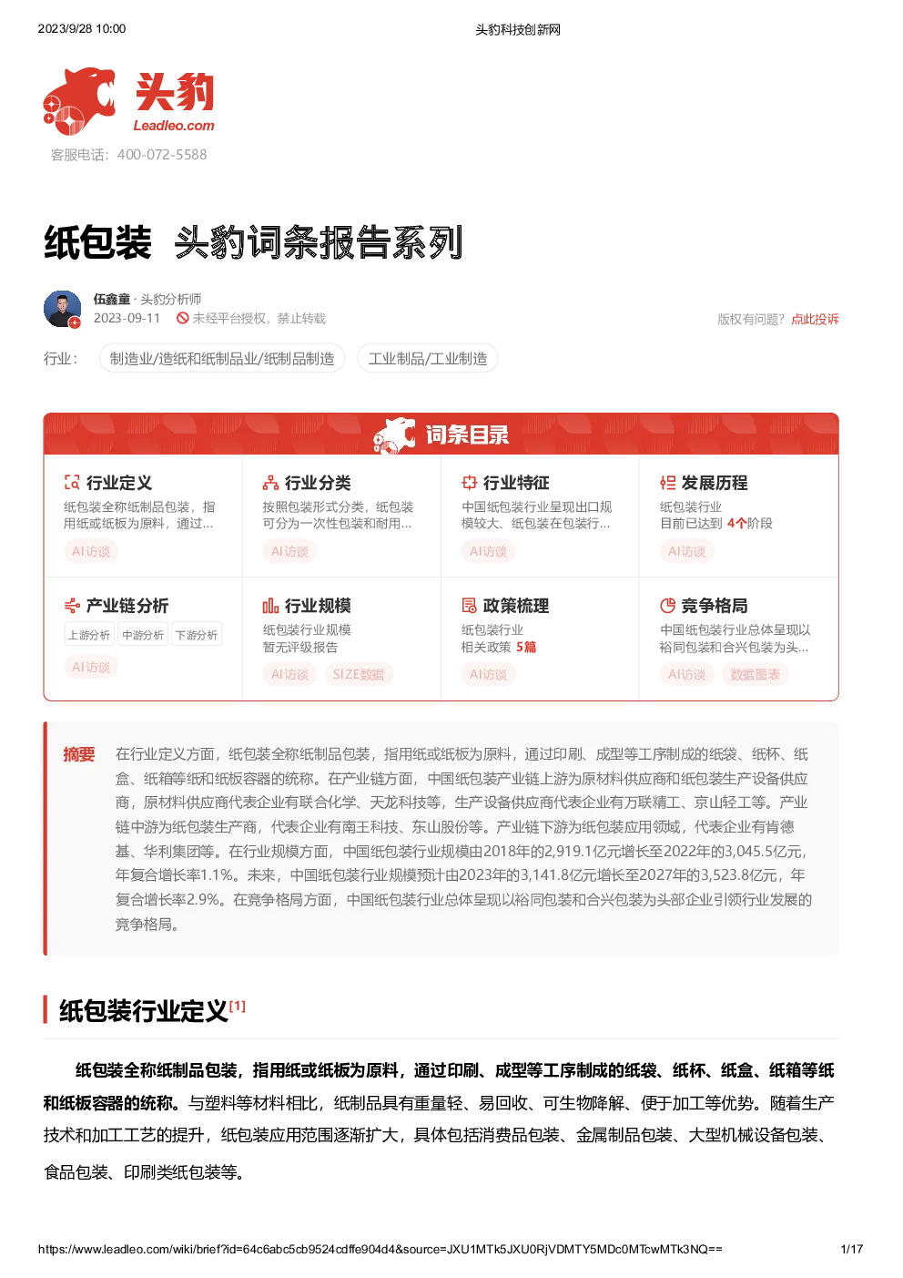报告封面