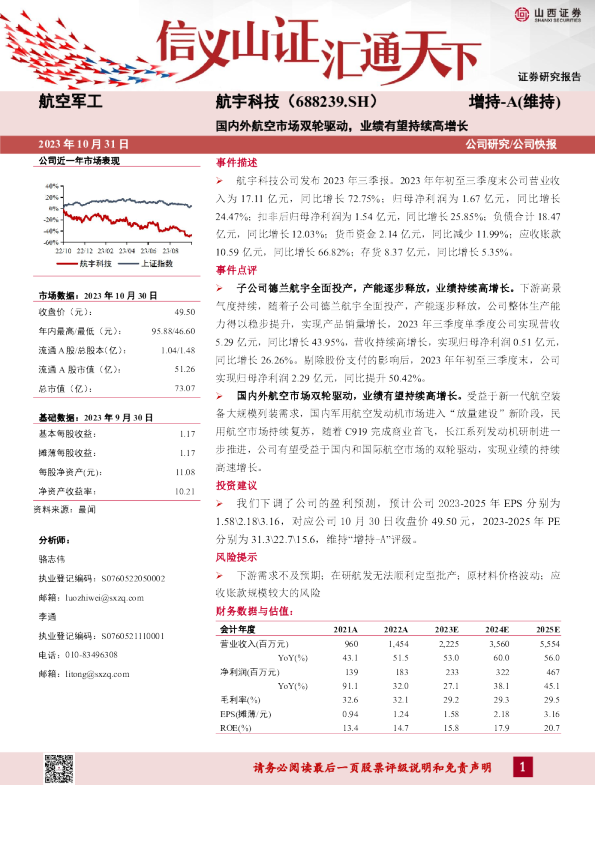 国内外航空市场双轮驱动，业绩有望持续高增长