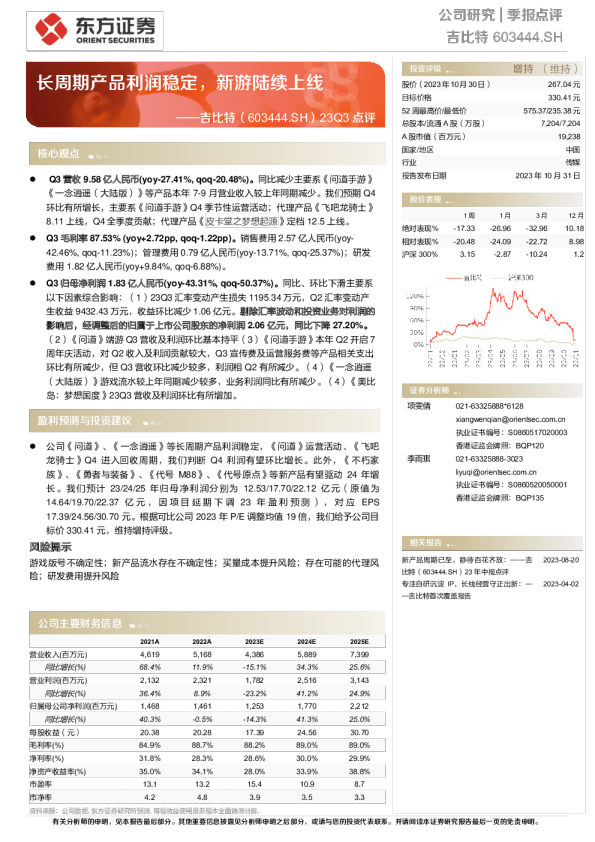 长周期产品利润稳定，新游陆续上线