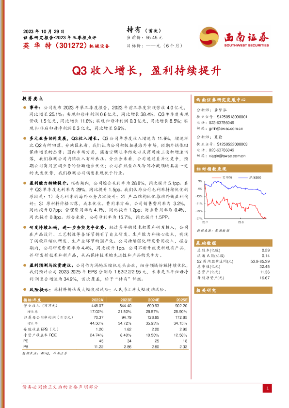 Q3收入增长，盈利持续提升