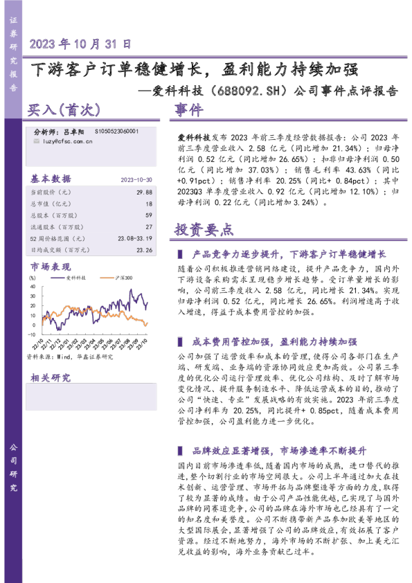 下游客户订单稳健增长，盈利能力持续加强