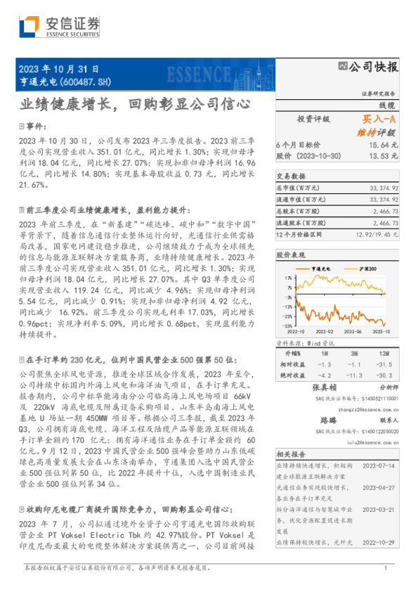 业绩健康增长，回购彰显公司信心