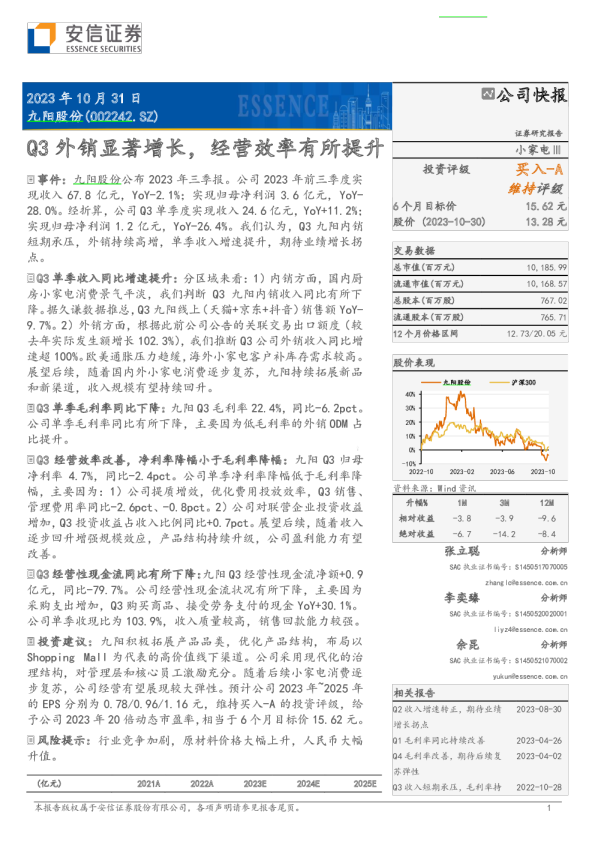 Q3外销显著增长，经营效率有所提升