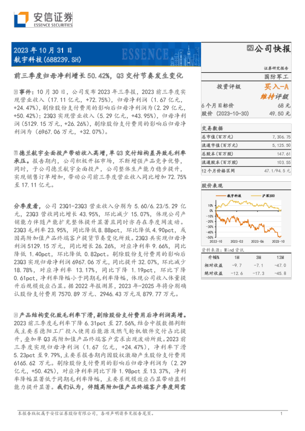 前三季度归母净利增长50.42%，Q3交付节奏发生变化