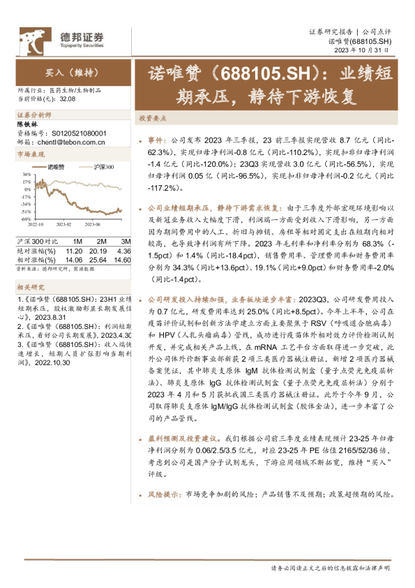 业绩短期承压，静待下游恢复
