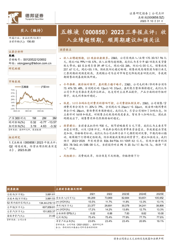 2023三季报点评：收入业绩超预期，顺周期建议加强关注