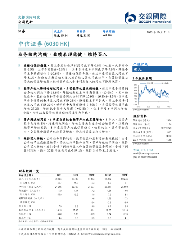 业务结构均衡，业绩表现稳健，维持买入