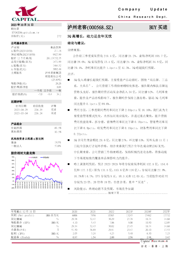 3Q高增长，动力足全年无忧