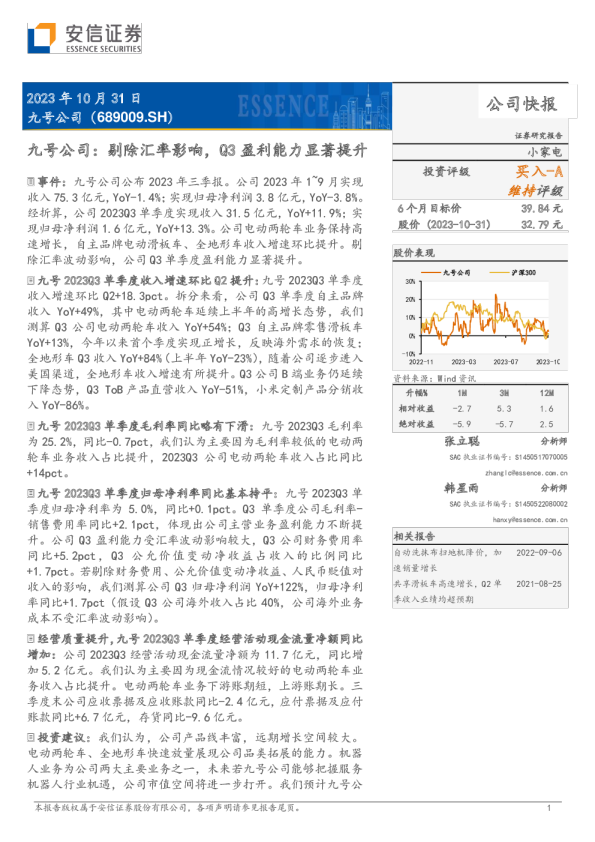 剔除汇率影响，Q3盈利能力显著提升