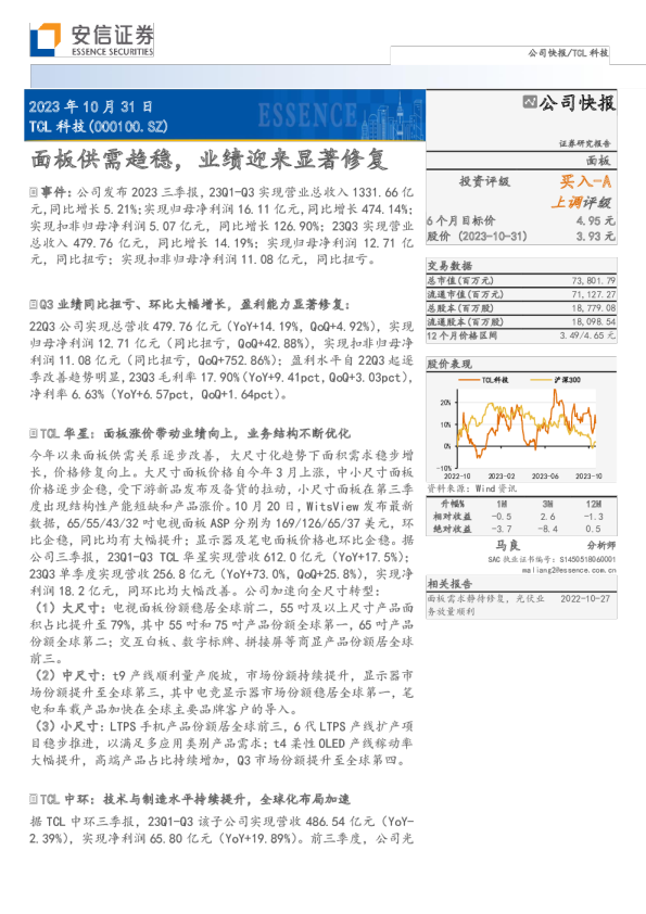 面板供需趋稳，业绩迎来显著修复
