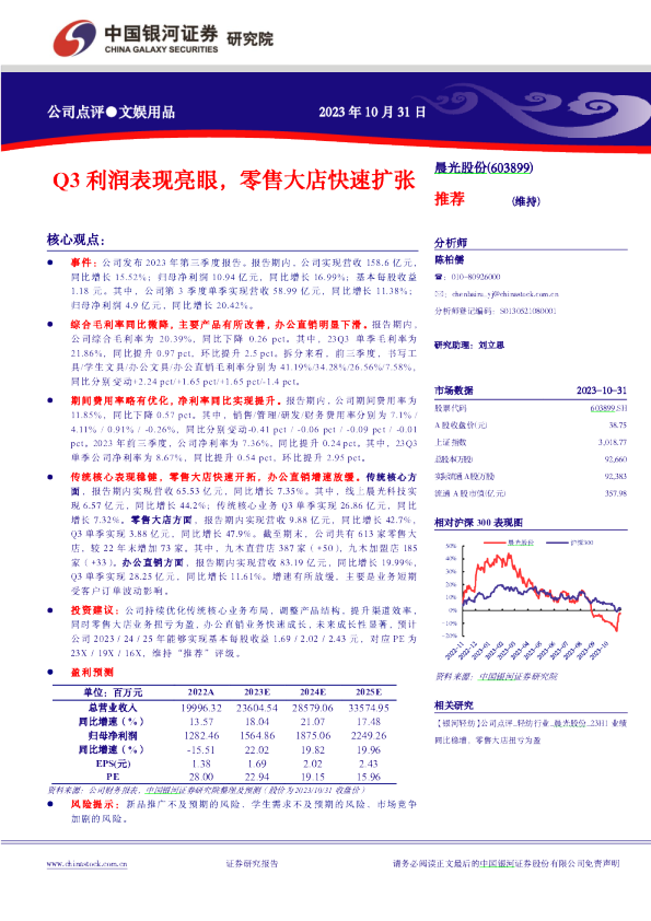 Q3利润表现亮眼，零售大店快速扩张
