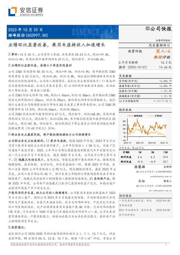 业绩环比显著改善，乘用车座椅收入加速增长