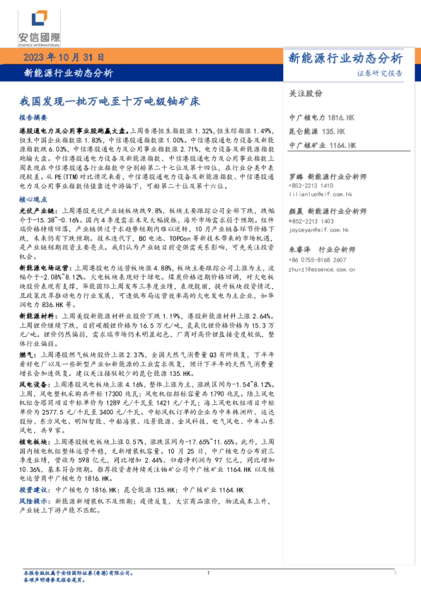 新能源行业动态分析：我国发现一批万吨至十万吨级铀矿床