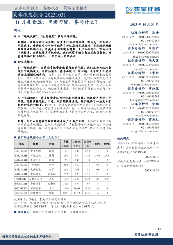 11月度金股：市场回暖，参与什么？