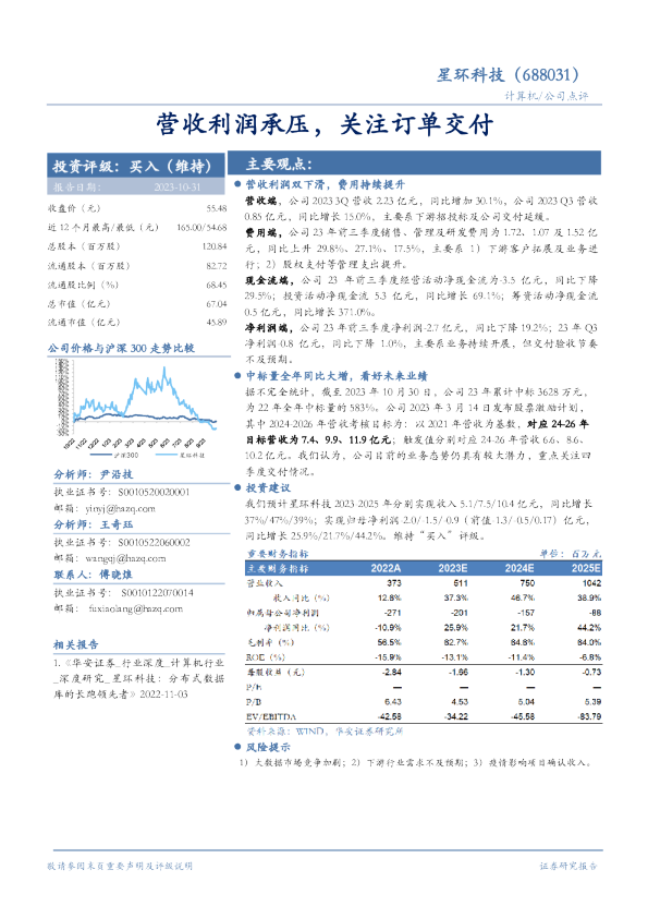 营收利润承压，关注订单交付