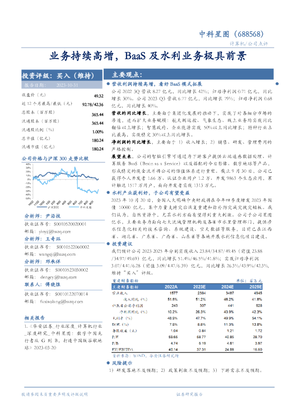 业务持续高增，BaaS及水利业务极具前景