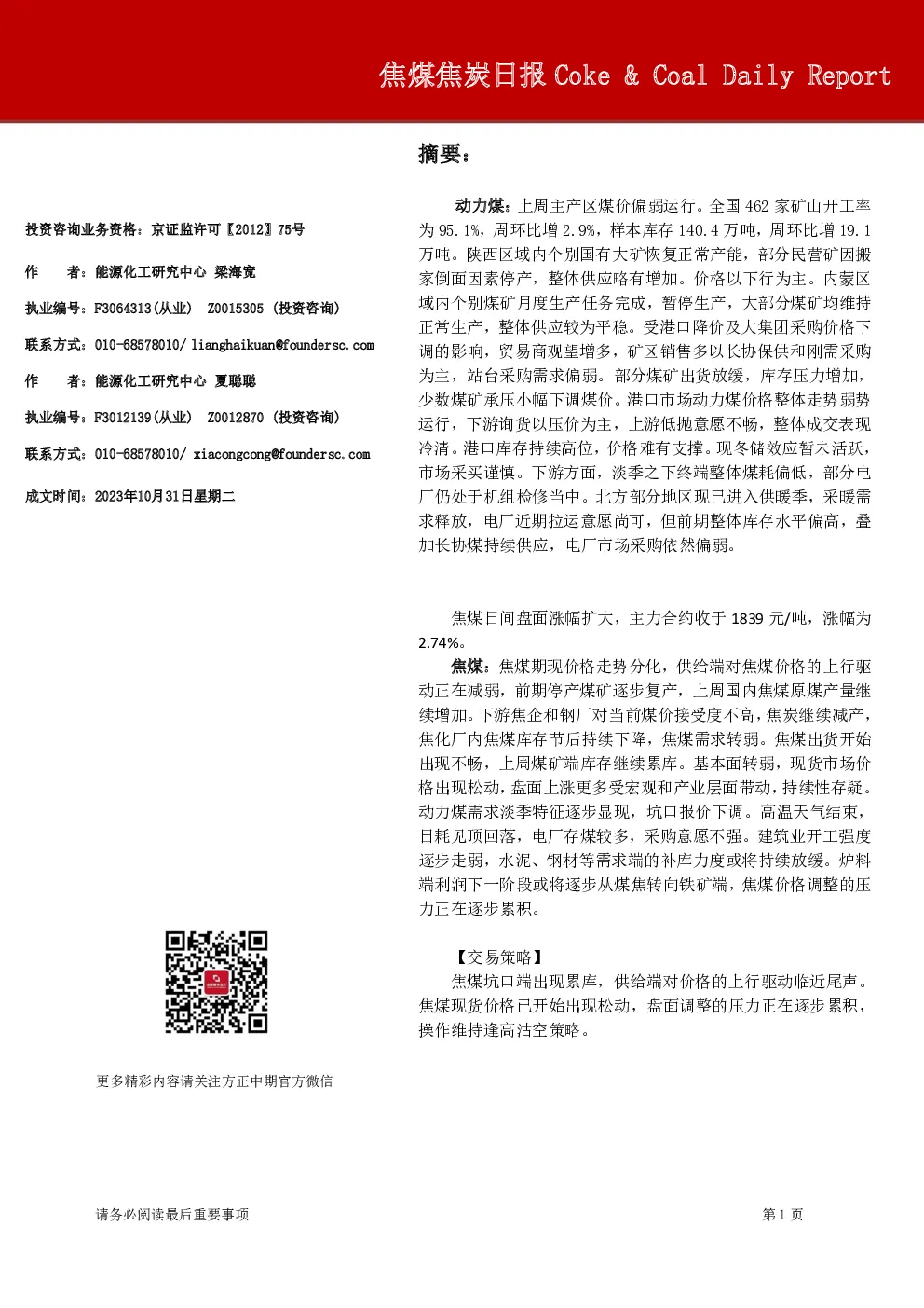焦煤焦炭日报