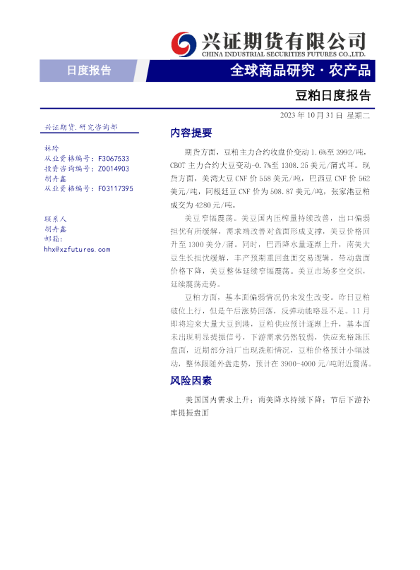 豆粕日度报告