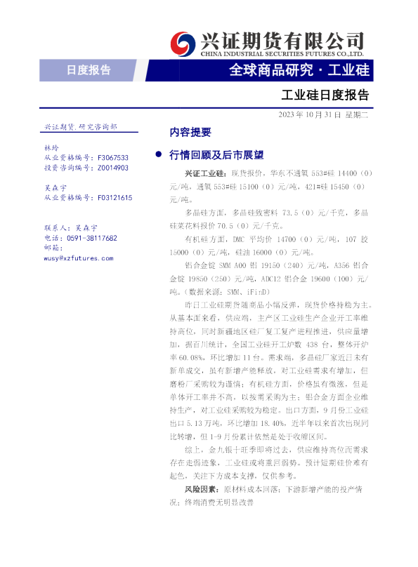 工业硅日度报告