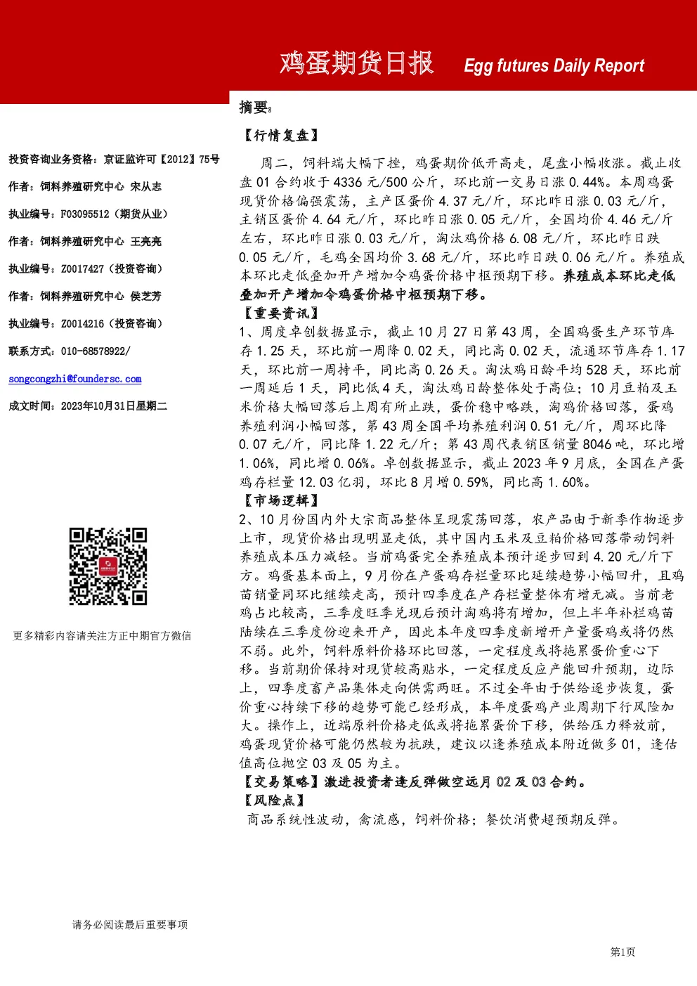 鸡蛋期货日报