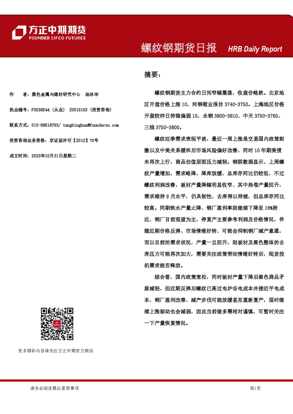 螺纹钢期货日报