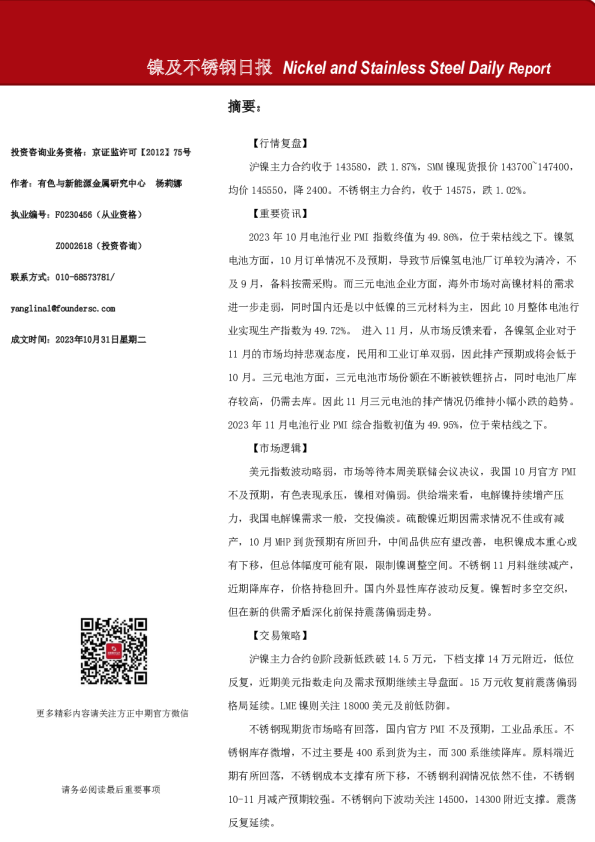 镍及不锈钢日报