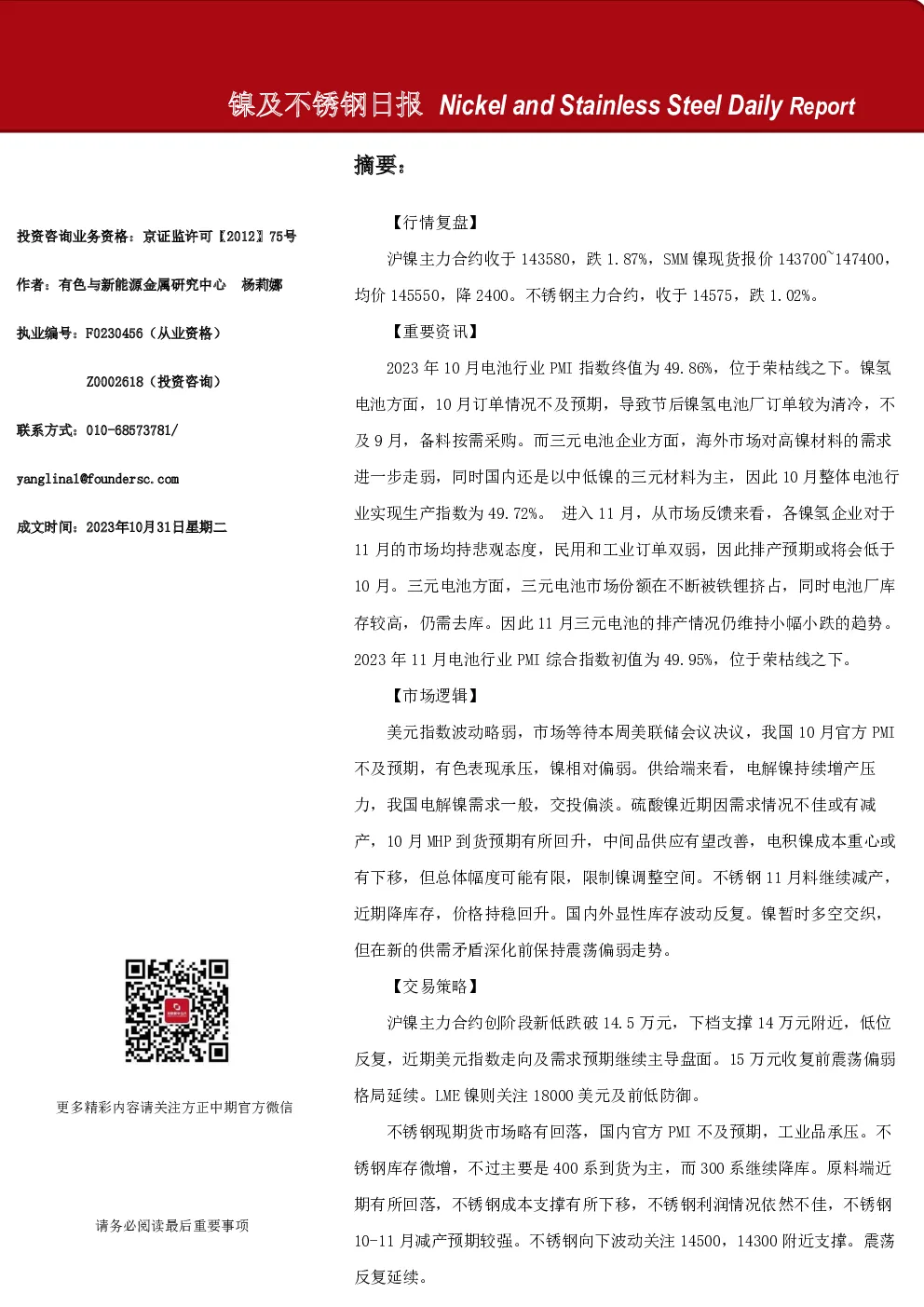 镍及不锈钢日报