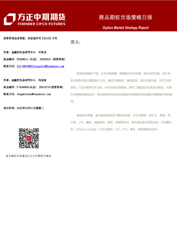 商品期权市场策略日报