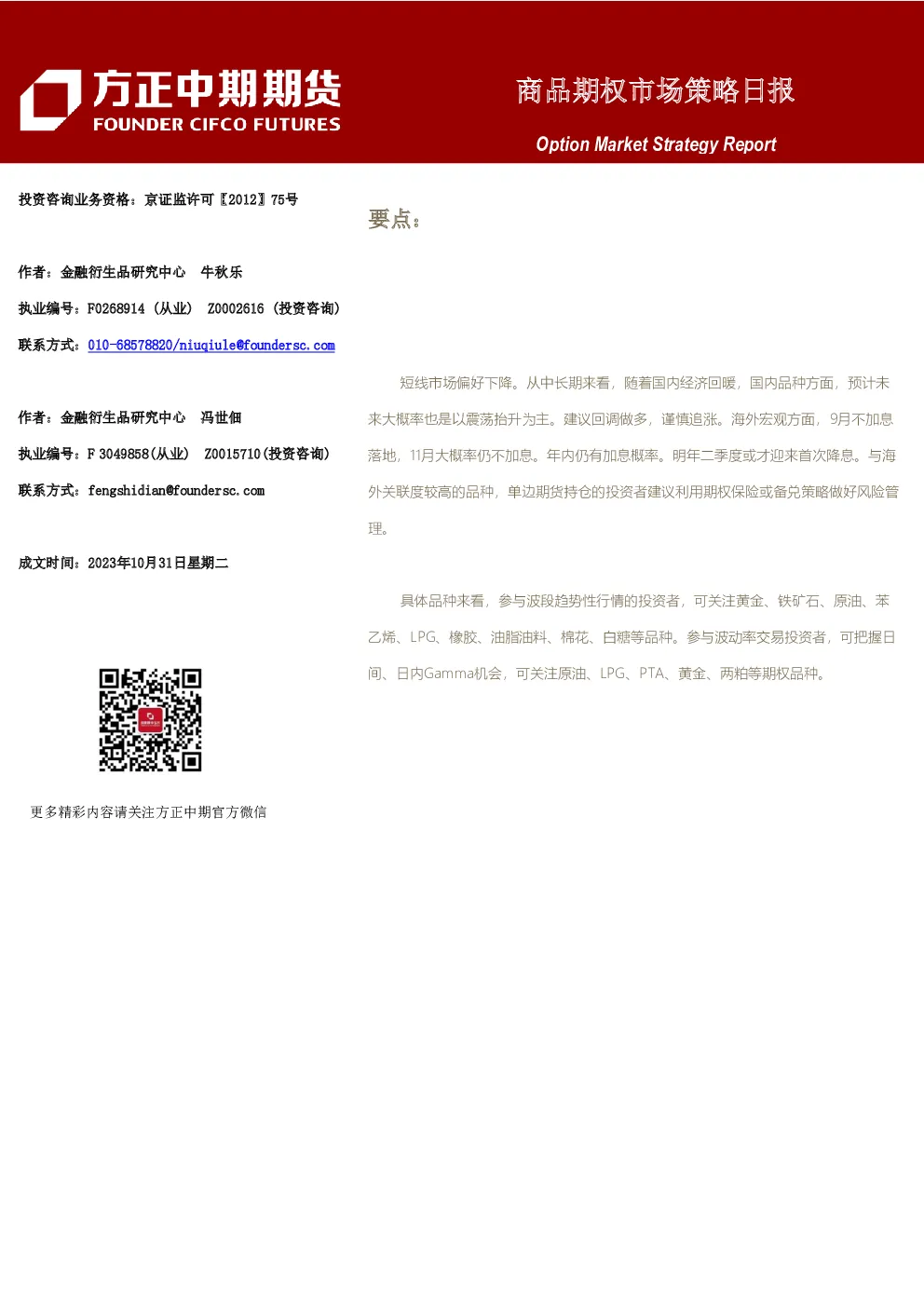 商品期权市场策略日报