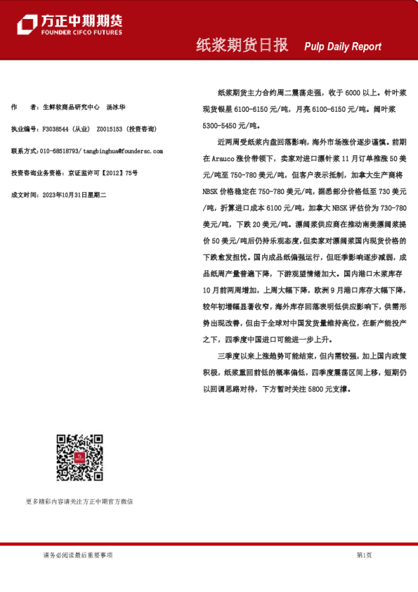 纸浆期货日报